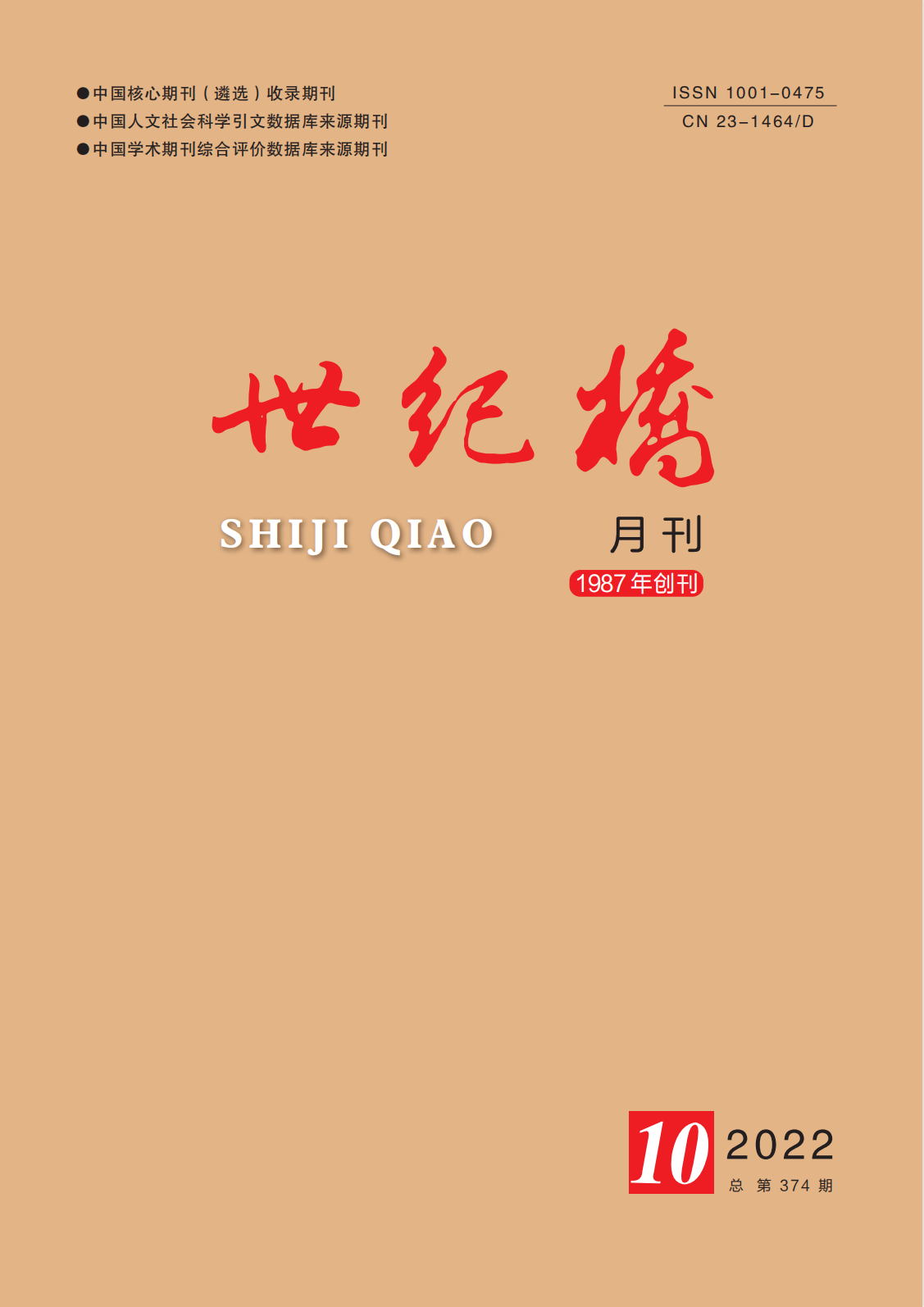 22年第10期